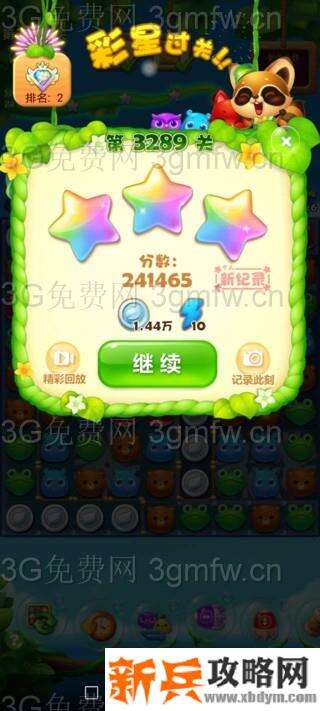 开心消消乐3289关怎么过？ 开心消消乐3289关攻略