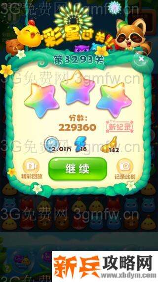 开心消消乐3293关怎么过？ 开心消消乐3293关三星攻略