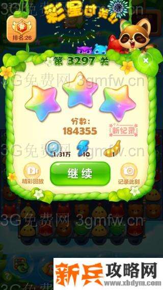 开心消消乐3297关怎么过？ 开心消消乐3297关三星攻略