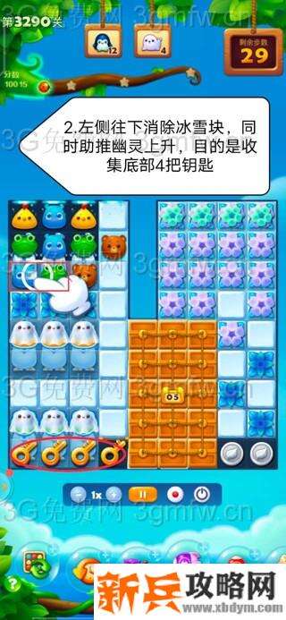 开心消消乐3290关怎么过？ 开心消消乐3290关图文攻略