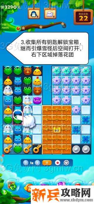 开心消消乐3290关怎么过？ 开心消消乐3290关图文攻略
