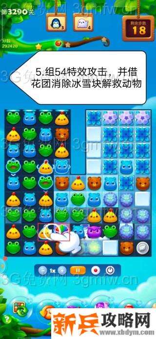 开心消消乐3290关怎么过？ 开心消消乐3290关图文攻略