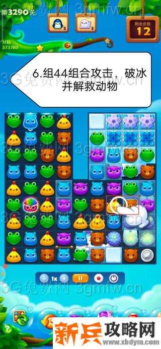 开心消消乐3290关怎么过？ 开心消消乐3290关图文攻略