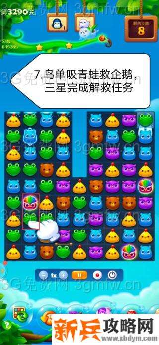 开心消消乐3290关怎么过？ 开心消消乐3290关图文攻略