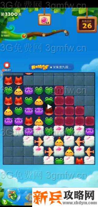 开心消消乐3300关怎么过？ 开心消消乐3300关攻略