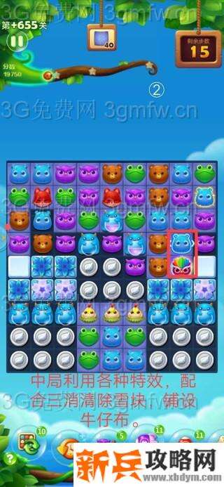 开心消消乐+655关怎么过？ 开心消消乐+655关攻略