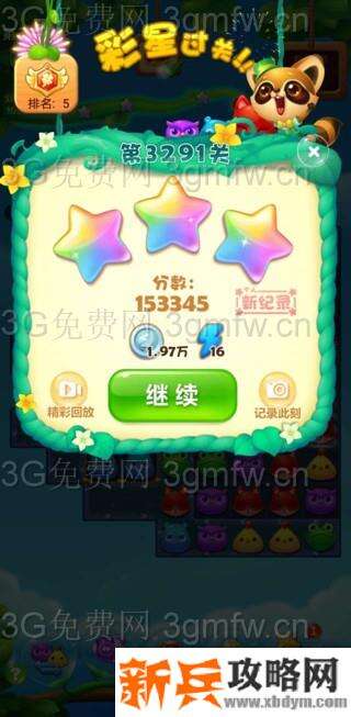 开心消消乐3291关怎么过？ 开心消消乐3291关攻略