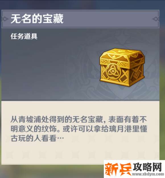 原神《Project》无名的宝藏任务攻略