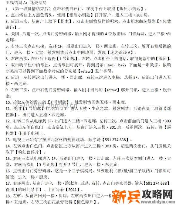 泞之翼2《TheCubeHotel》攻略