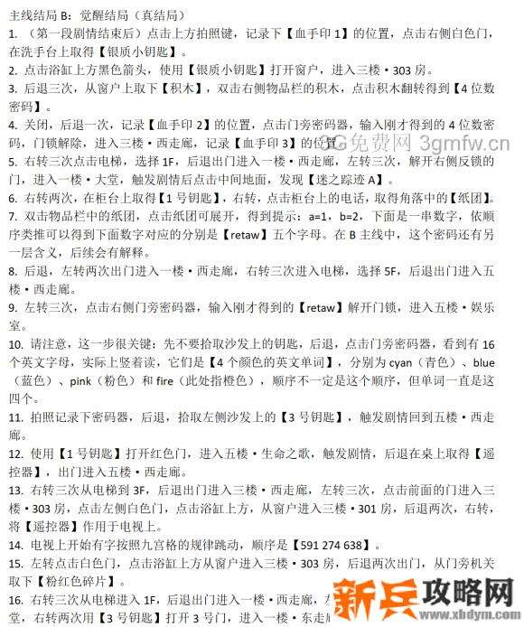 泞之翼2《TheCubeHotel》攻略