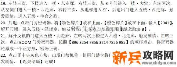 泞之翼2《TheCubeHotel》攻略