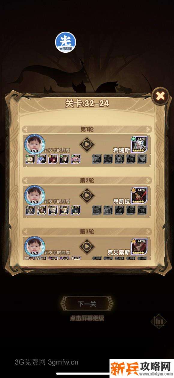 剑与远征32章怎么过 剑与远征32章阵容过关图