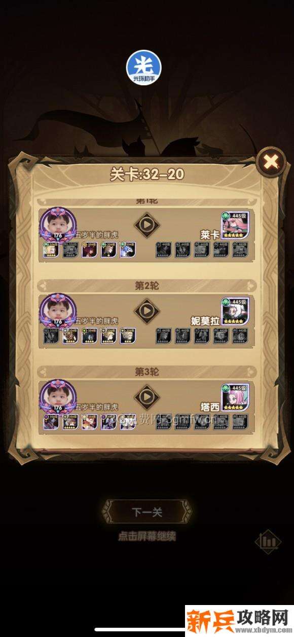 剑与远征32章怎么过 剑与远征32章阵容过关图