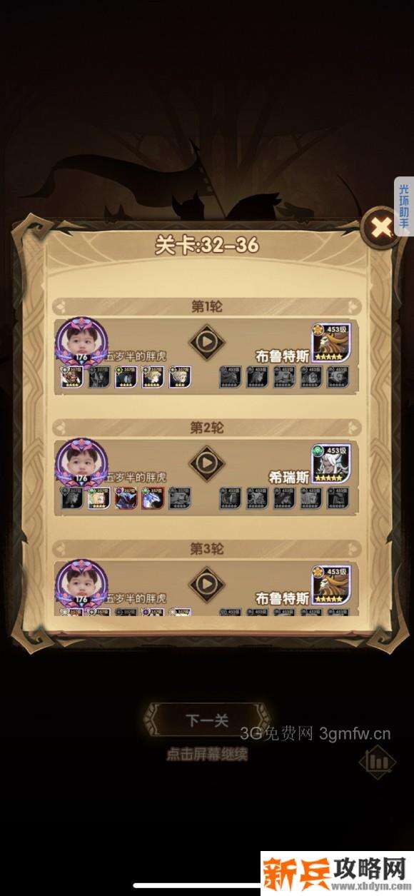 剑与远征32章怎么过 剑与远征32章阵容过关图