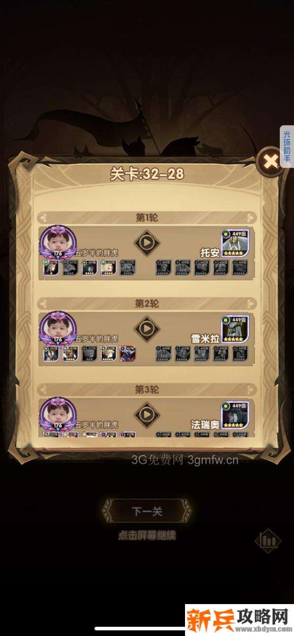 剑与远征32章怎么过 剑与远征32章阵容过关图