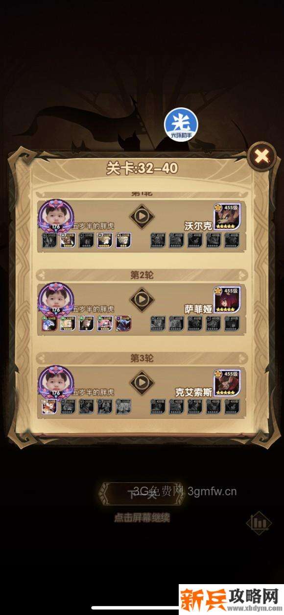 剑与远征32章怎么过 剑与远征32章阵容过关图