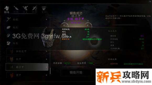 河洛群侠传《HeluoLegend》护甲锻造攻略