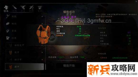 河洛群侠传《HeluoLegend》护甲锻造攻略