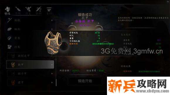 河洛群侠传《HeluoLegend》护甲锻造攻略