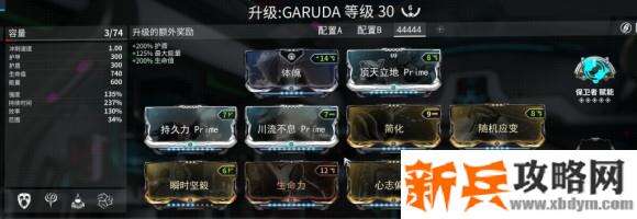 星际战甲《Warframe》Garuda配卡攻略