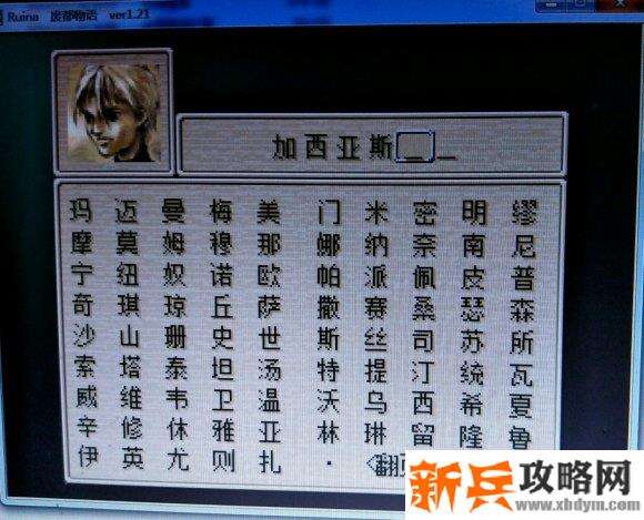 废都物语《Ruina》男君主单职业一周目攻略