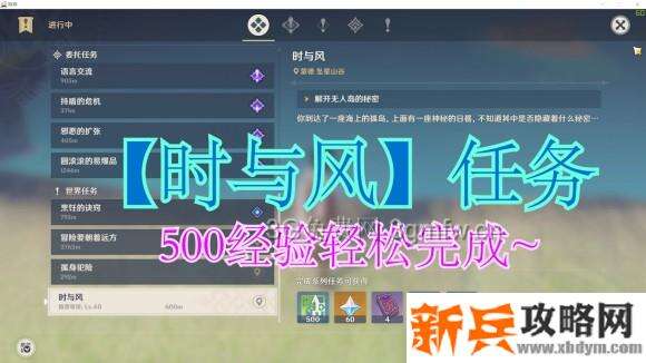 原神《Project》时与风任务攻略