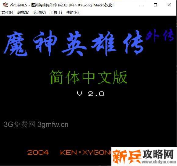 FC魔神英雄传外传通关流程图文攻略