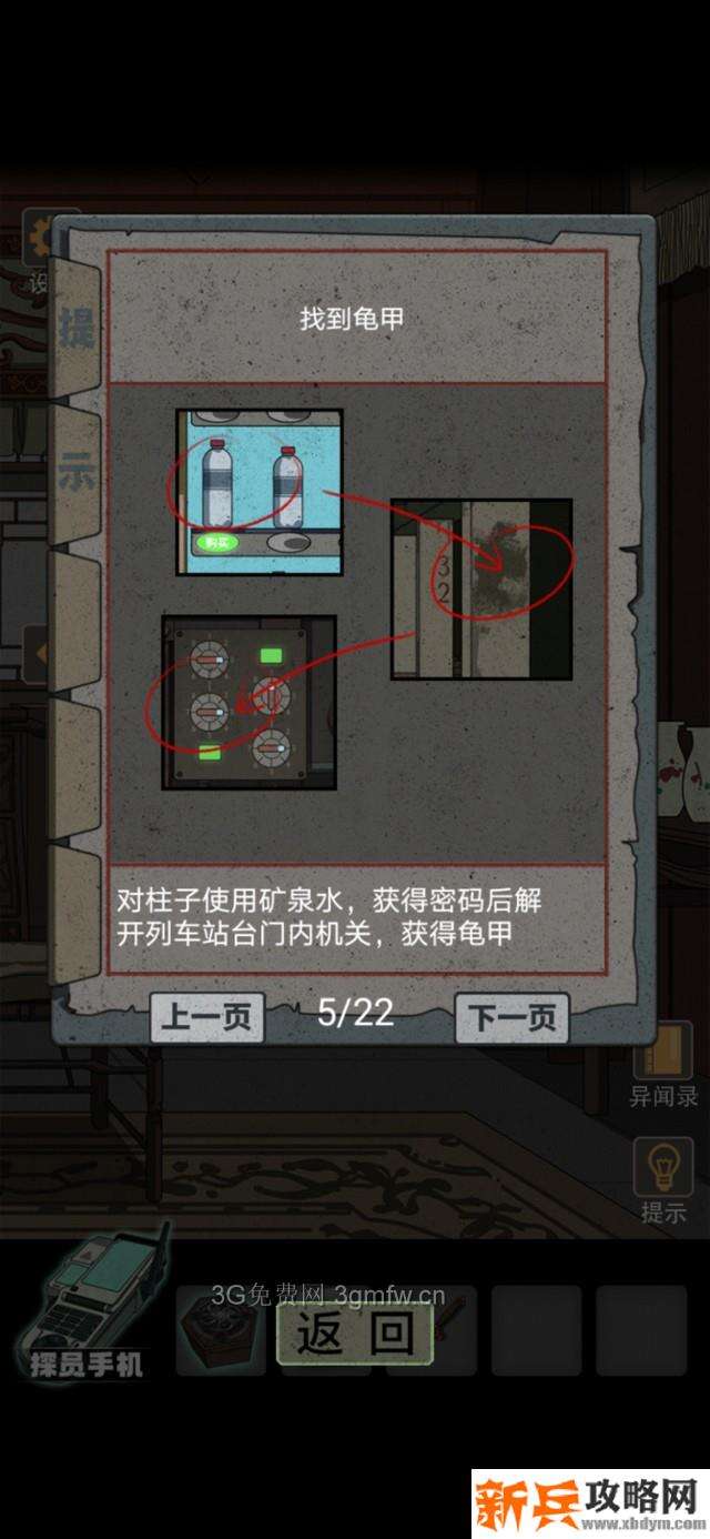 锁龙井秘闻游戏如何过关 锁龙井秘闻游戏攻略图片