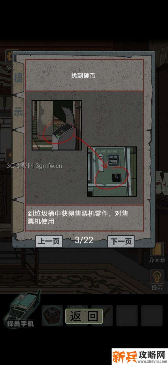 锁龙井秘闻游戏如何过关 锁龙井秘闻游戏攻略图片