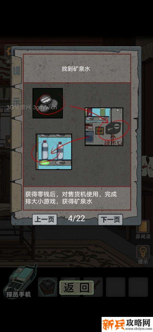 锁龙井秘闻游戏如何过关 锁龙井秘闻游戏攻略图片