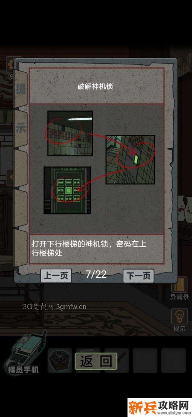 锁龙井秘闻游戏如何过关 锁龙井秘闻游戏攻略图片