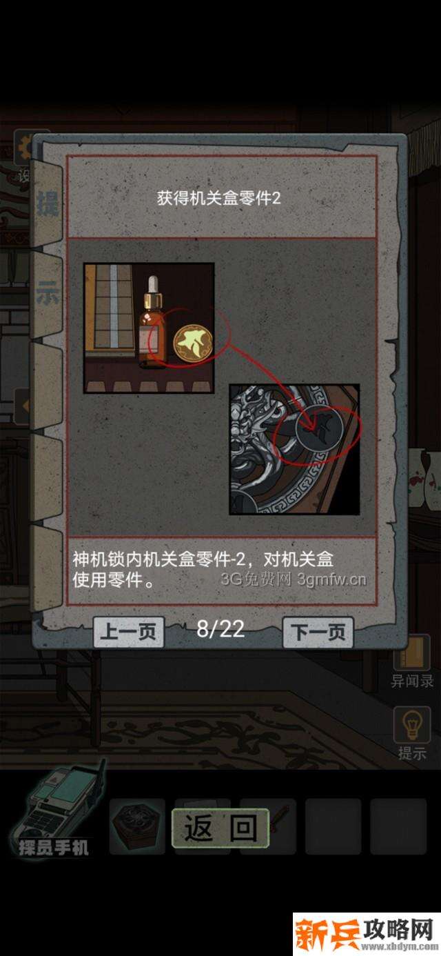 锁龙井秘闻游戏如何过关 锁龙井秘闻游戏攻略图片