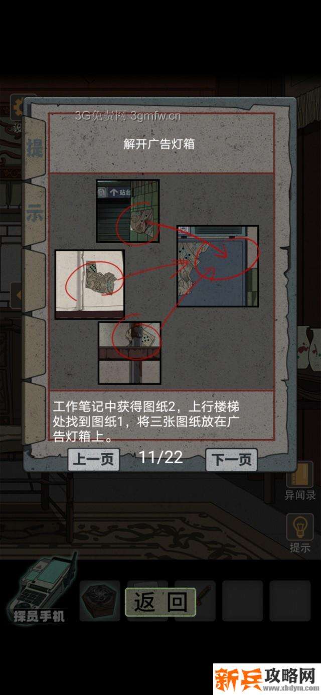 锁龙井秘闻游戏如何过关 锁龙井秘闻游戏攻略图片