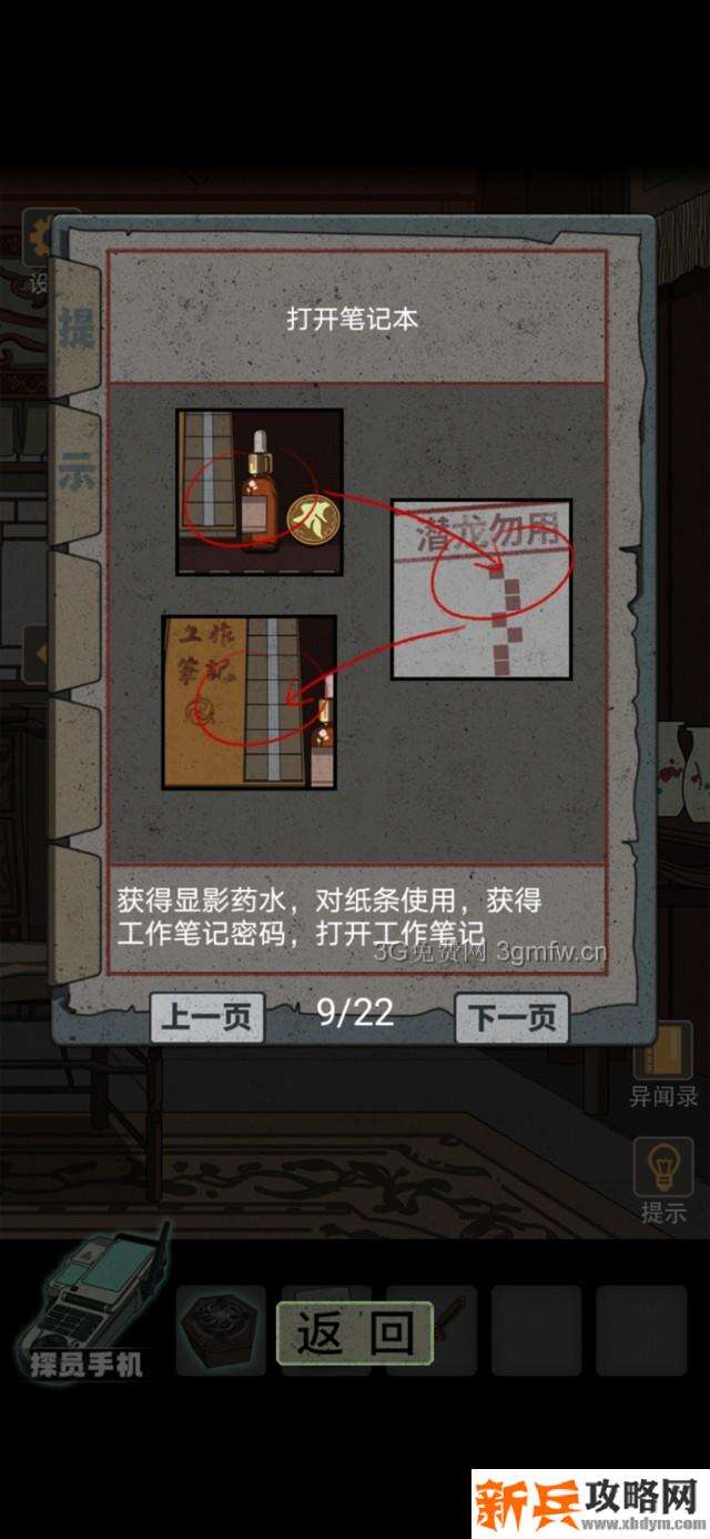 锁龙井秘闻游戏如何过关 锁龙井秘闻游戏攻略图片