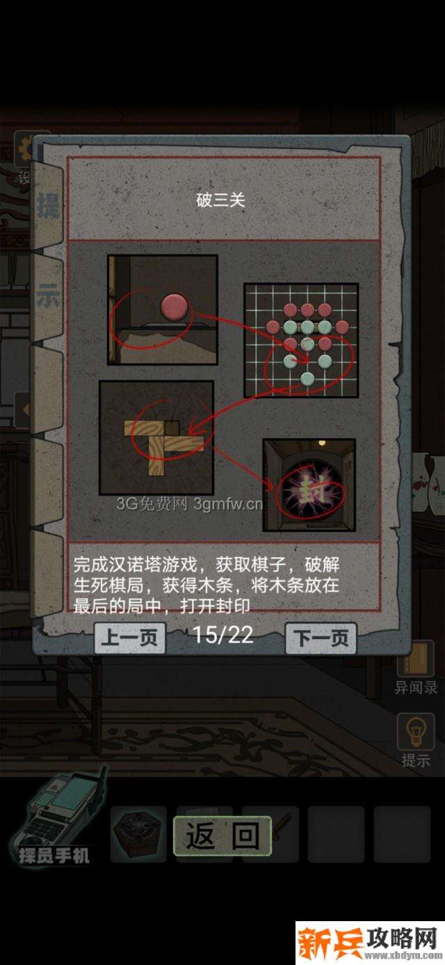 锁龙井秘闻游戏如何过关 锁龙井秘闻游戏攻略图片