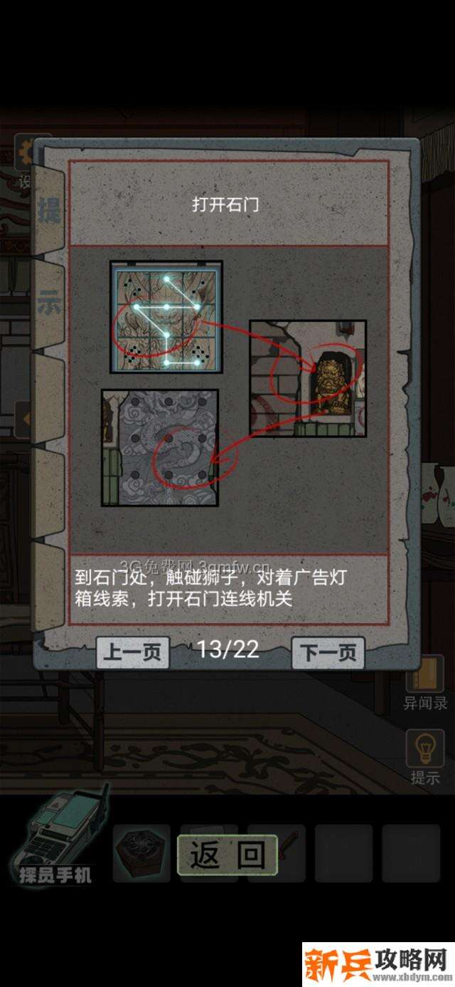 锁龙井秘闻游戏如何过关 锁龙井秘闻游戏攻略图片
