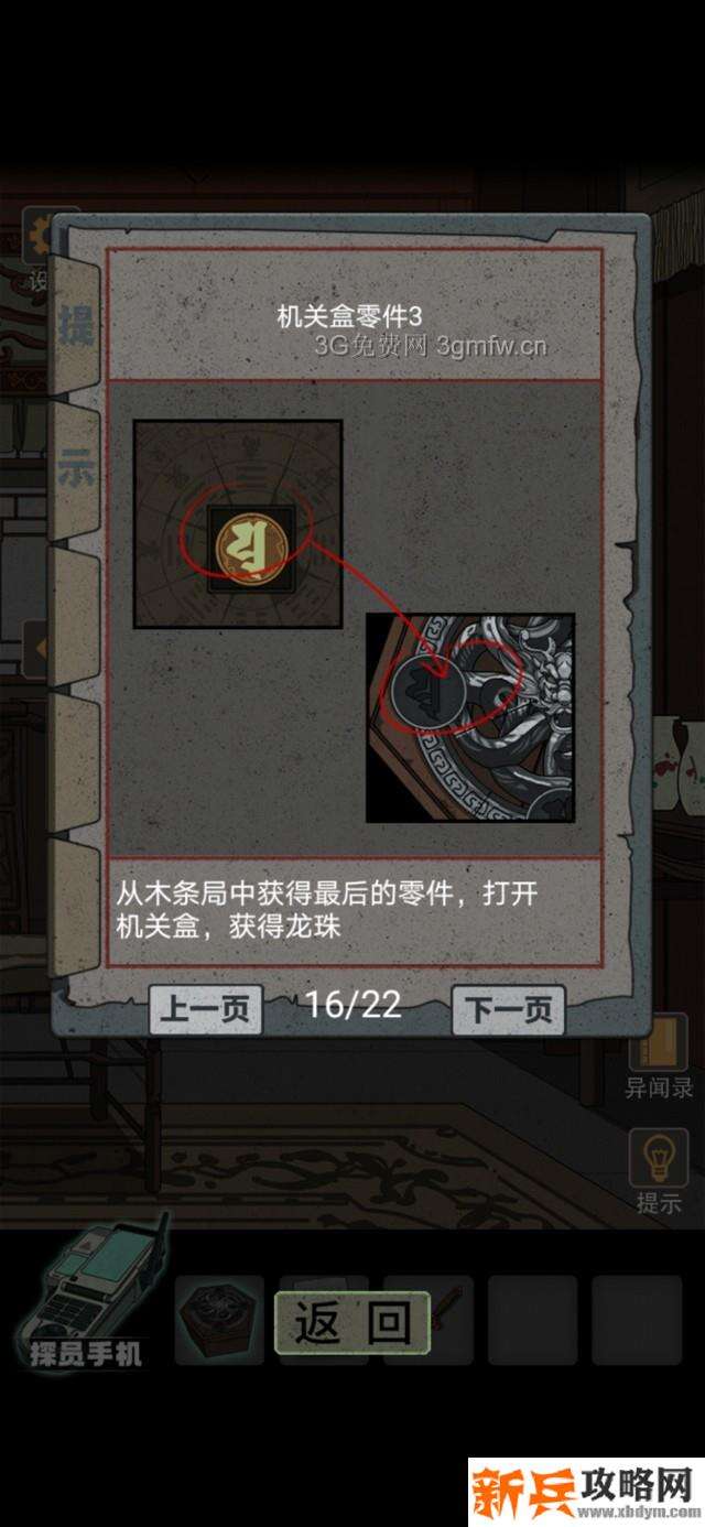 锁龙井秘闻游戏如何过关 锁龙井秘闻游戏攻略图片