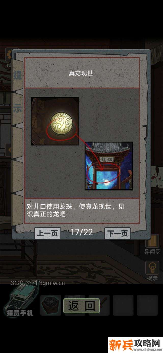 锁龙井秘闻游戏如何过关 锁龙井秘闻游戏攻略图片