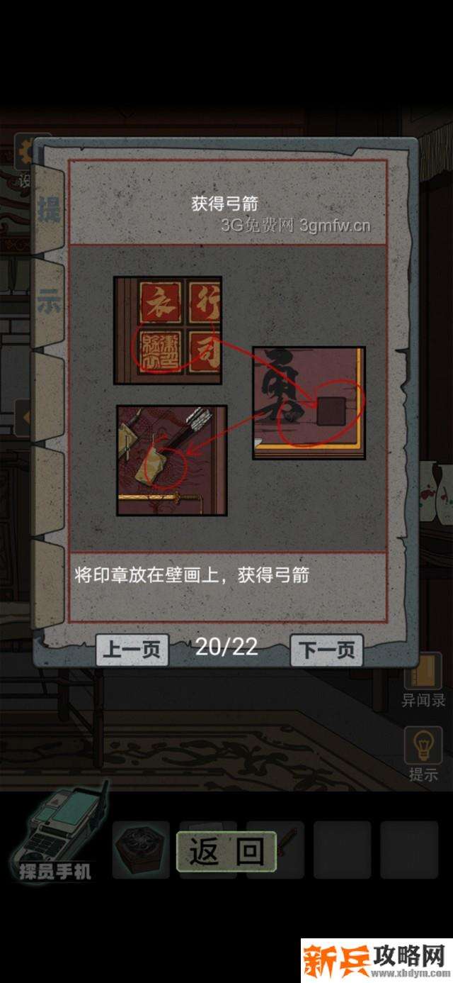 锁龙井秘闻游戏如何过关 锁龙井秘闻游戏攻略图片