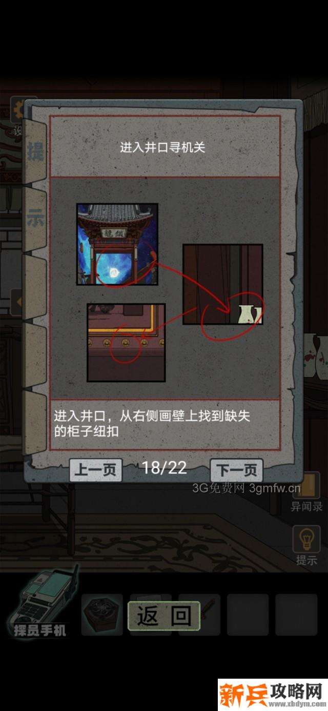 锁龙井秘闻游戏如何过关 锁龙井秘闻游戏攻略图片