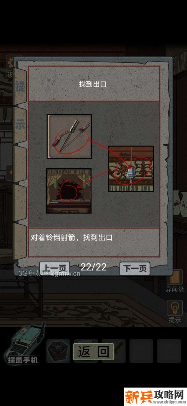锁龙井秘闻游戏如何过关 锁龙井秘闻游戏攻略图片