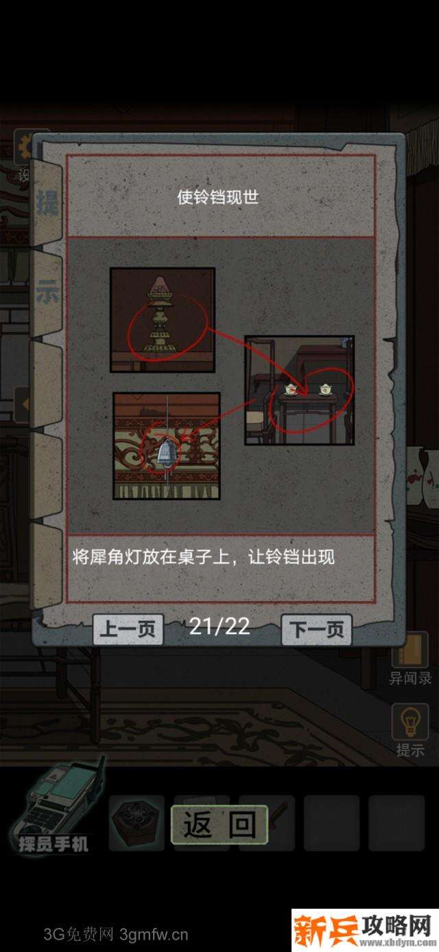 锁龙井秘闻游戏如何过关 锁龙井秘闻游戏攻略图片