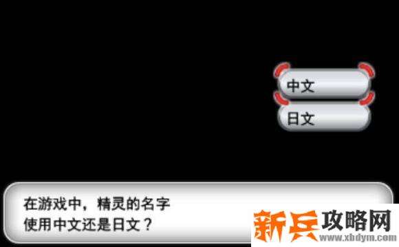 3DS《口袋妖怪XY》图文攻略