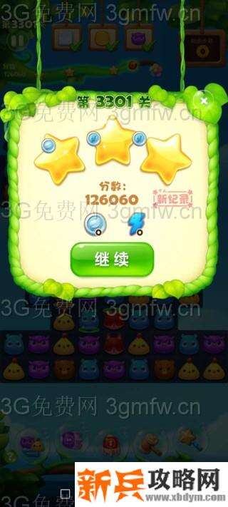 开心消消乐3301关怎么过？ 开心消消乐3301关三星攻略