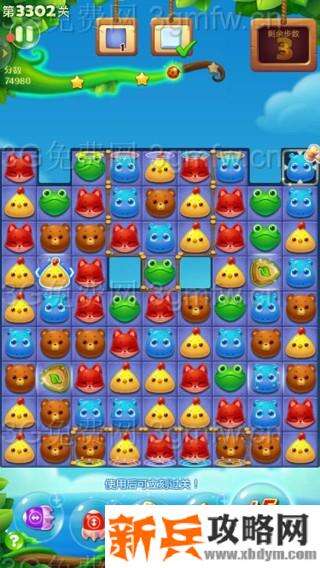 开心消消乐3302关怎么过？ 开心消消乐3302关三星攻略