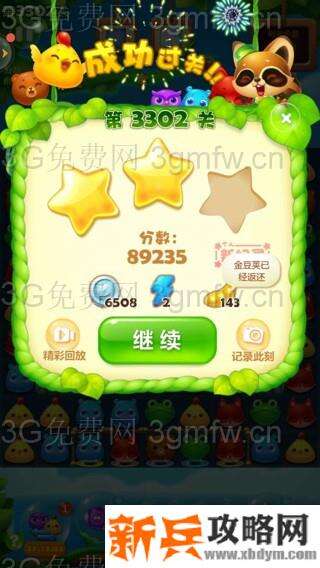 开心消消乐3302关怎么过？ 开心消消乐3302关三星攻略