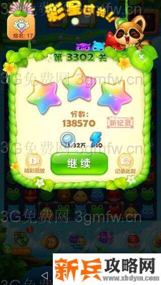 开心消消乐3302关怎么过？ 开心消消乐3302关图文攻略