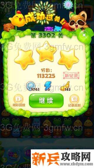 开心消消乐3302关怎么过？ 开心消消乐3302关攻略