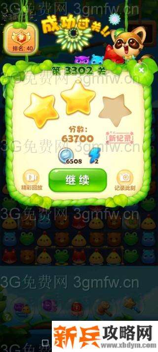 开心消消乐3302关怎么过？ 开心消消乐3302关攻略