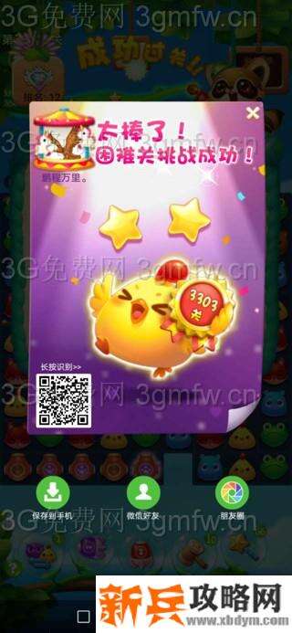 开心消消乐3303关怎么过？ 开心消消乐3303关三星攻略